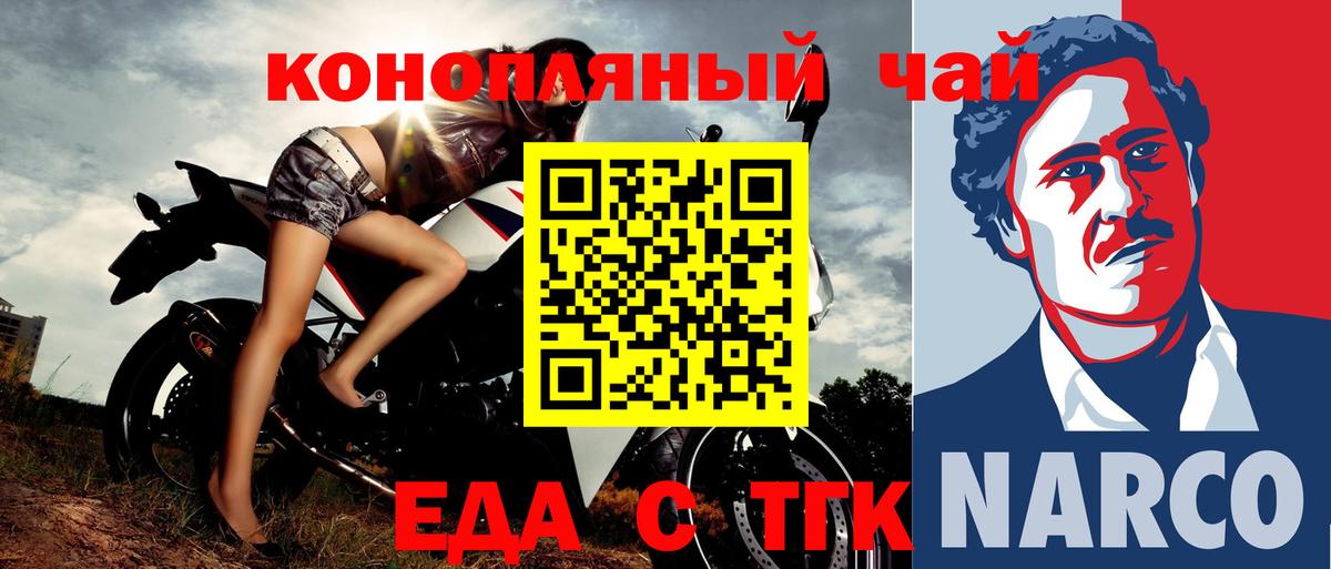 Новотроицк  Печенье с ТГК конопля  Вход с VPN 