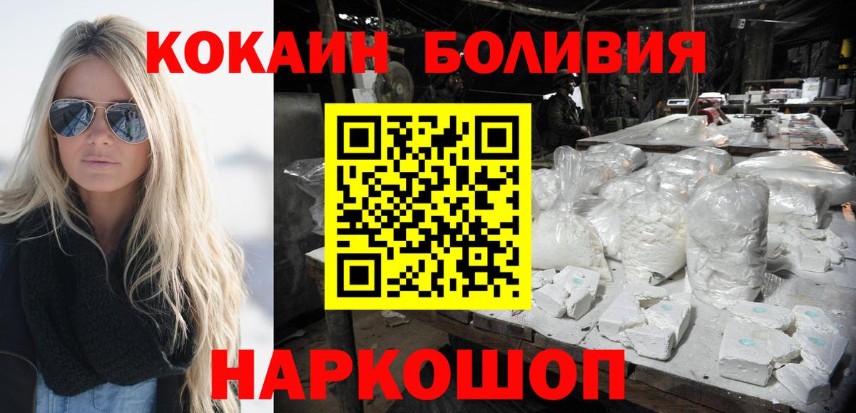 Кокаин Боливия Новотроицк
