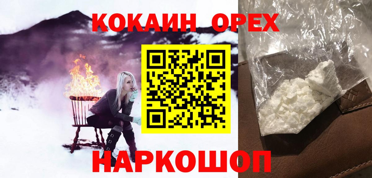 Cocaine Эквадор  Вход с VPN  COCAIN 98%  Новотроицк 
