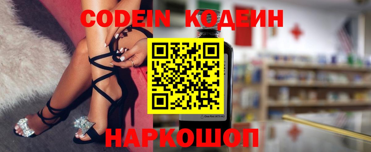 наркотики  Вход с VPN  Новотроицк  Codein Purple Drank 