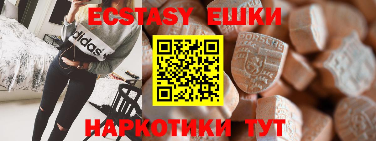 Экстази ешки  Вход с VPN  Новотроицк 