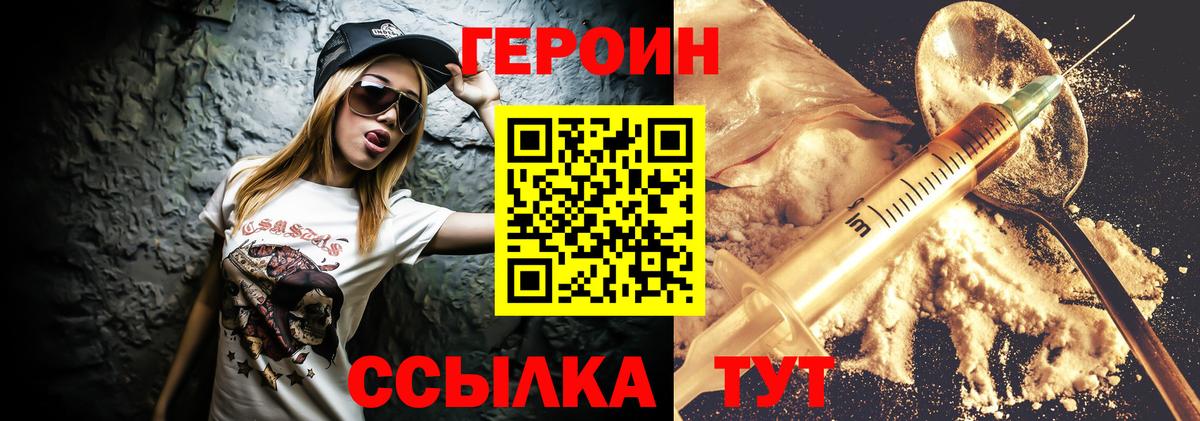 Героин гречка  Вход с VPN  Героин  Новотроицк 