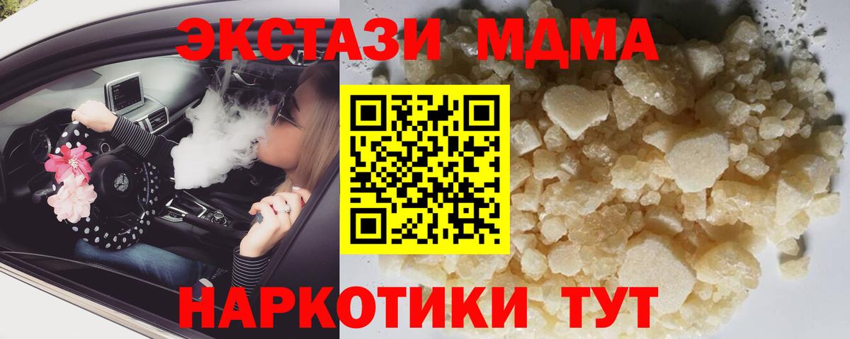 Новотроицк  МДМА  Вход с VPN  MDMA Molly 