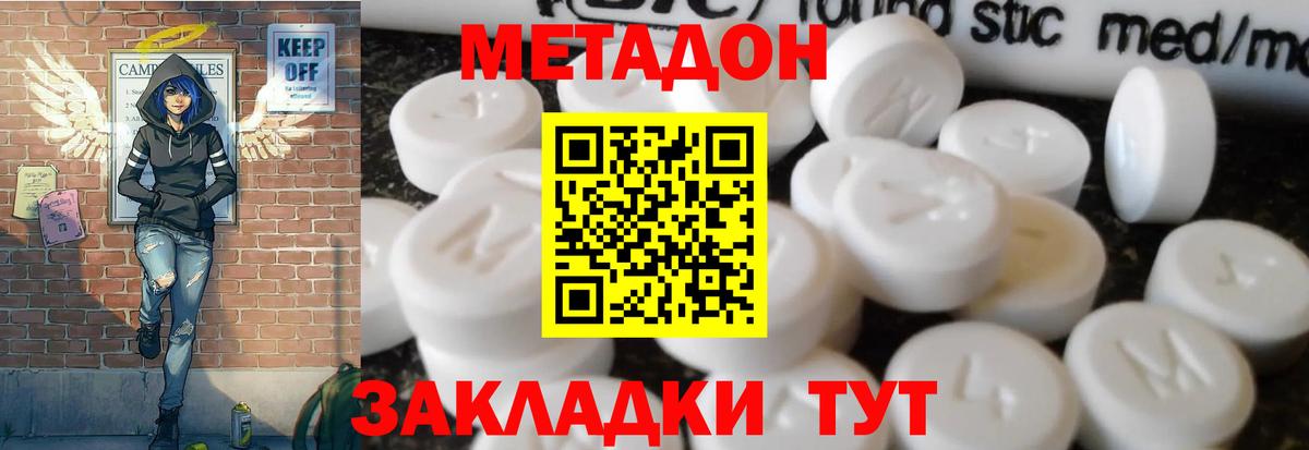 Метадон белоснежный  Вход с VPN  МЕТАДОН мёд  Новотроицк 