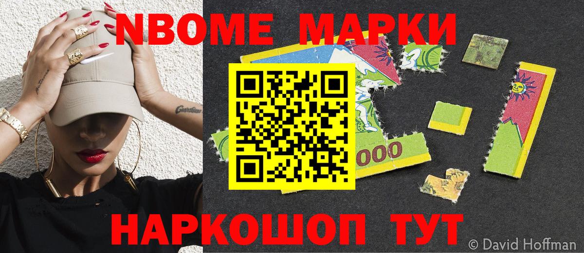 Марки 25I-NBOMe 1,8мг  Вход с VPN  Марки NBOMe  Новотроицк 